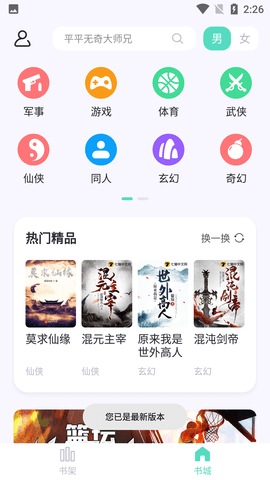 荧光小说(荧光阅读)免费版