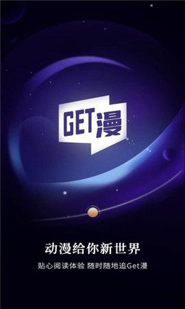 GET漫vip会员破解版