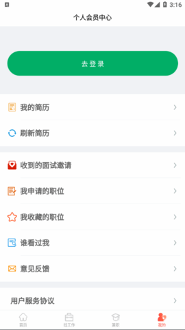 莘职网求职App官方版