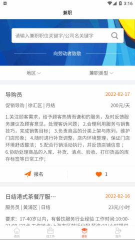 莘职网求职App官方版