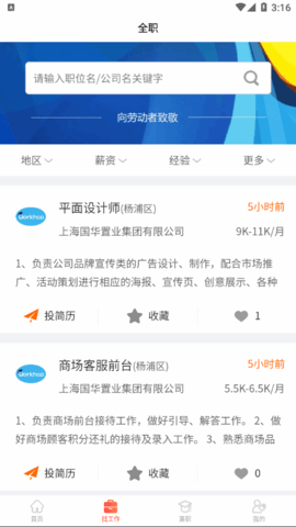 莘职网App