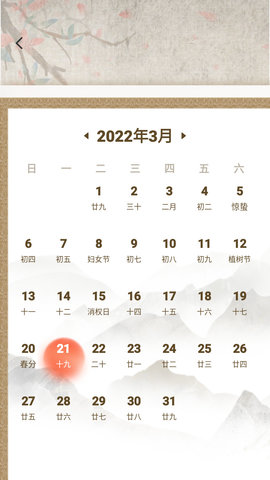 hao日历黄历通软件App
