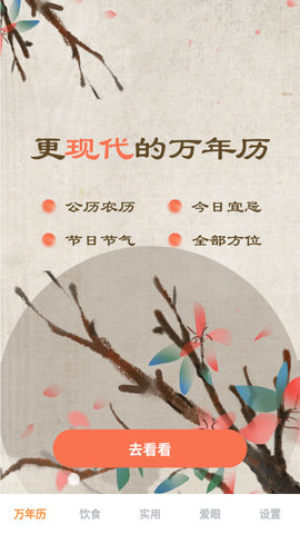 hao日历黄历通软件App