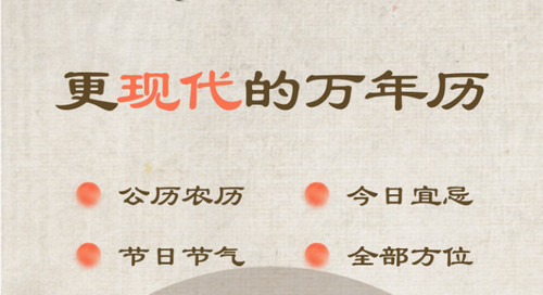 hao日历黄历通软件App