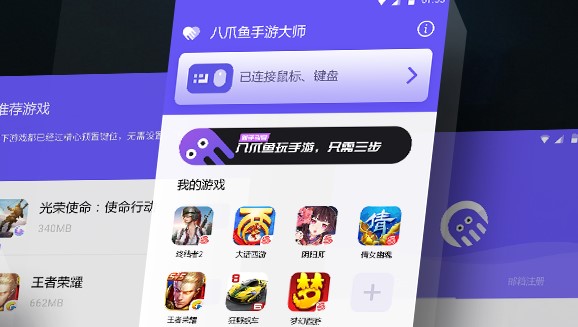 八爪鱼手游大师app官方版