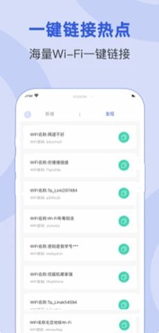 wifi密码查看器官方版