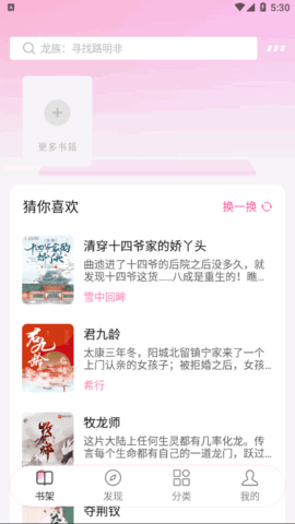 毛桃阅读去广告破解版