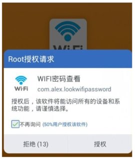 wifi密码查看器官方版