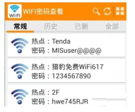 wifi密码查看器官方版