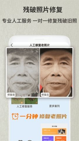 老照片人工精修软件免费版