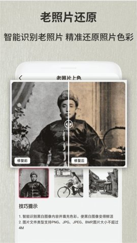 老照片人工精修软件免费版