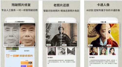 老照片人工精修软件免费版