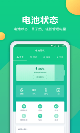 电池修复安卓最新版