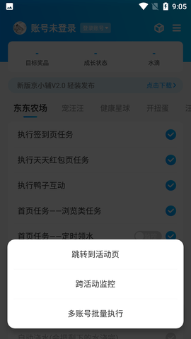 京东任务小辅助最新版2022