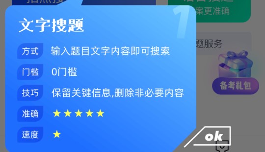 搜题侠App手机版