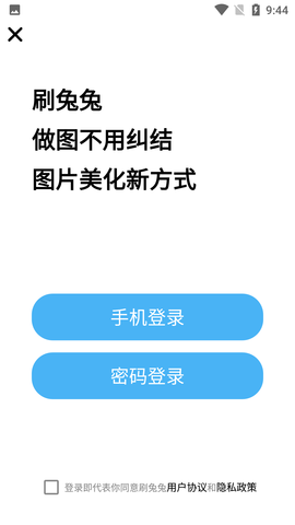 刷兔兔破解版