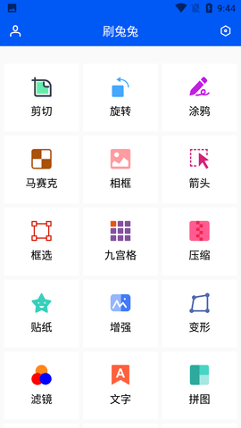 刷兔兔破解版