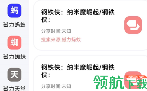 资源全能王资源搜索聚合app