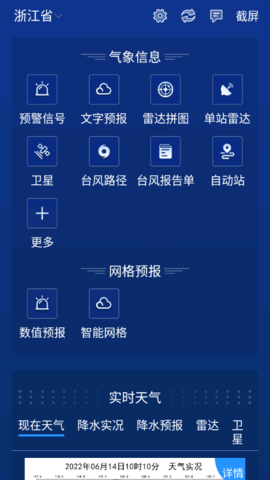 数字气象防灾减灾服务平台App