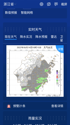 数字气象防灾减灾服务平台App