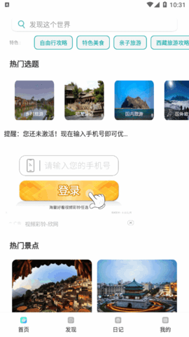 蚁小从旅游App官方版