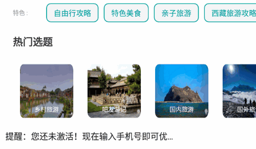 蚁小从旅游App官方版