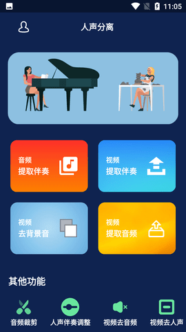 人声分离软件免费版