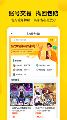 氪金狐游戏账号交易平台APP