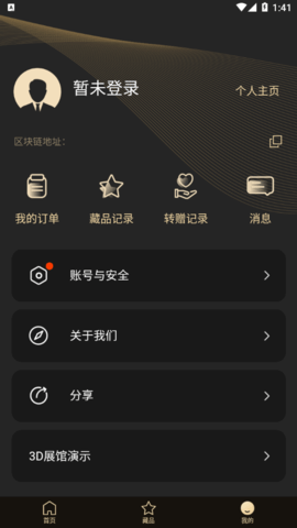 传承数字藏品交易平台App