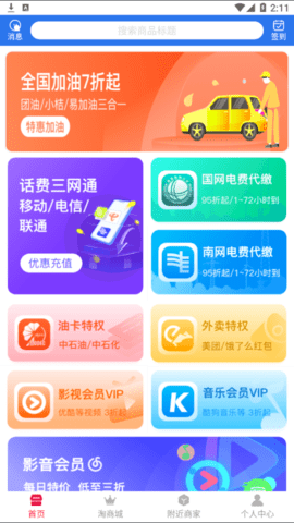 来享惠app官方版