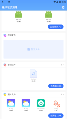 极净垃圾清理手机版