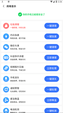 极净垃圾清理手机版