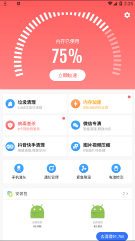极净垃圾清理手机版