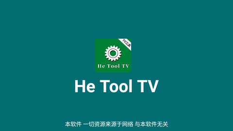 He Tool影视apk下载盒子