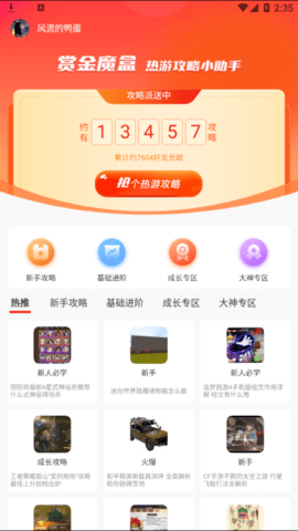 赏金魔盒app