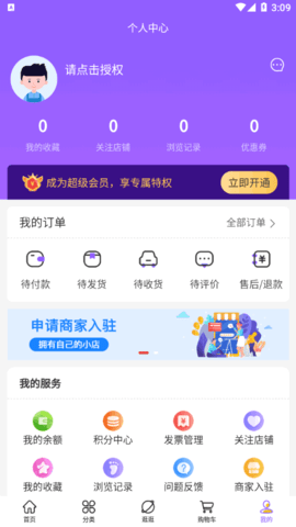 云享悦购商城App