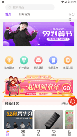 云享悦购商城App