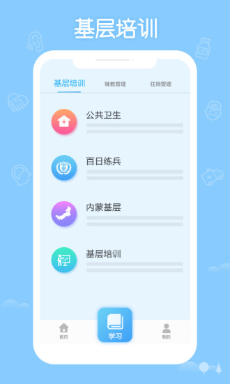 华医网掌上华医APP