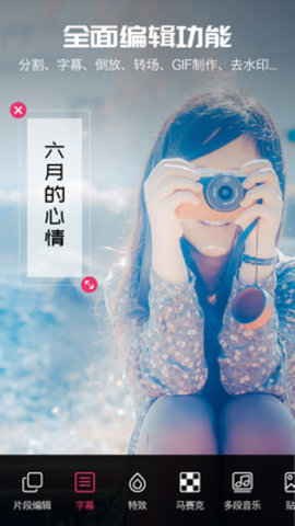 爱剪辑视频编辑去广告破解版