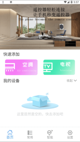 空调开关遥控器万能最新版