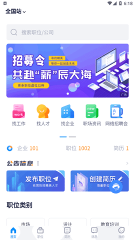 广西招聘网2022官方版