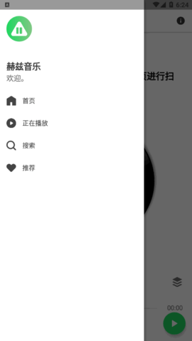 赫兹音乐免付费版