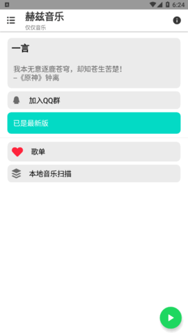 赫兹音乐免付费版