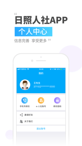 日照人社(社保查询)客户端APP