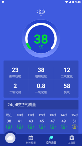 碧空天气(24小时预报)App官方版