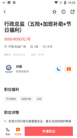 大临沂直聘APP