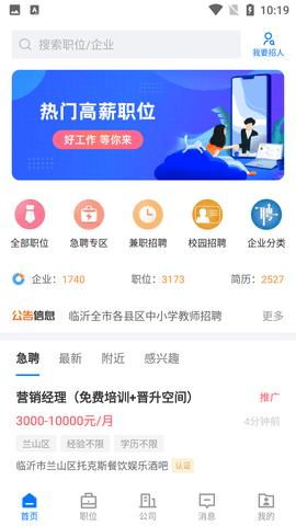 大临沂直聘APP