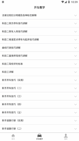 开车教学软件App