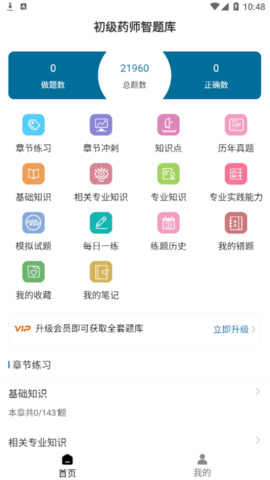 初级药师智题库永久vip破解版