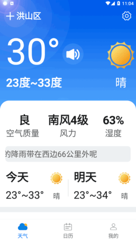 悦悦每日天气(15天查询)App